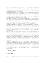 [학교문화]학교문화의 이해, 학교문화와 초등학생, 학교문화와 교사, 학교문화와 학부모, 학교문화와 토론, 학교문화와 운동부, 학교문화와 축제-11