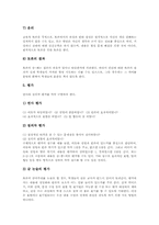 [학교문화]학교문화의 이해, 학교문화와 초등학생, 학교문화와 교사, 학교문화와 학부모, 학교문화와 토론, 학교문화와 운동부, 학교문화와 축제-19