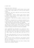 2020년 고령친화산업의 사업아이템 전망과 나의 자화상-2
