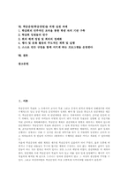학급(교실) 정의, 학급(교실) 성격, 학급운영(학급경영)원칙, 학급운영(학급경영)주요방법, 학급운영(학급경영)사례, 학급운영(학급경영)실천과제-2