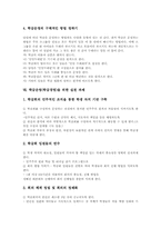 학급(교실) 정의, 학급(교실) 성격, 학급운영(학급경영)원칙, 학급운영(학급경영)주요방법, 학급운영(학급경영)사례, 학급운영(학급경영)실천과제-6