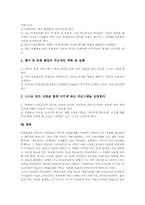 학급(교실) 정의, 학급(교실) 성격, 학급운영(학급경영)원칙, 학급운영(학급경영)주요방법, 학급운영(학급경영)사례, 학급운영(학급경영)실천과제-7