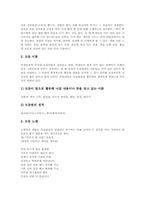 모둠중심(모둠활동) 학급운영(학급경영)중요성, 모둠중심(모둠활동)학급운영(학급경영) 방법, 모둠중심(모둠활동)학급운영(학급경영) 사례와 제언-4
