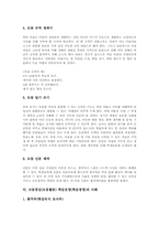 모둠중심(모둠활동) 학급운영(학급경영)중요성, 모둠중심(모둠활동)학급운영(학급경영) 방법, 모둠중심(모둠활동)학급운영(학급경영) 사례와 제언-5