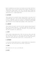 모둠중심(모둠활동) 학급운영(학급경영)중요성, 모둠중심(모둠활동)학급운영(학급경영) 방법, 모둠중심(모둠활동)학급운영(학급경영) 사례와 제언-6