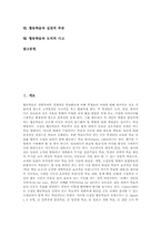 협동학습의 성격, 협동학습의 전제조건, 협동학습의 효과, 협동학습의 모형, 협동학습과 소집단, 협동학습과 실천적 추론, 협동학습과 도덕적 사고-2