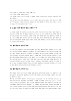 협동학습의 성격, 협동학습의 전제조건, 협동학습의 효과, 협동학습의 모형, 협동학습과 소집단, 협동학습과 실천적 추론, 협동학습과 도덕적 사고-6