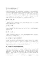 ICT(정보통신기술)활용교육중요성, 국어,수학,과학ICT(정보통신기술)활용교육, ICT(정보통신기술)활용교육성과,ICT(정보통신기술)활용교육개선-3