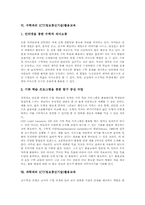 ICT(정보통신기술)활용교육중요성, 국어,수학,과학ICT(정보통신기술)활용교육, ICT(정보통신기술)활용교육성과,ICT(정보통신기술)활용교육개선-5