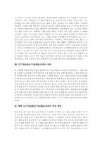 ICT(정보통신기술)활용교육중요성, 국어,수학,과학ICT(정보통신기술)활용교육, ICT(정보통신기술)활용교육성과,ICT(정보통신기술)활용교육개선-6
