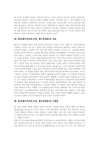 WBI(웹기반교육,수업,웹기반학습)중요성, WBI(웹기반교육,수업,웹기반학습)교육적기능,자료, WBI(웹기반교육,수업,웹기반학습)지향점,제언-6
