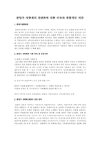 분양가 상한제의 찬반론에 대한 이유와 종합적인 의견-1