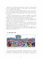 [북한문제] 북한 김정은 후계 구도에 따른 영향과 사회변화 보고서-5