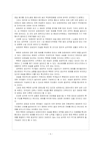[북한문제] 북한 김정은 후계 구도에 따른 영향과 사회변화 보고서-6
