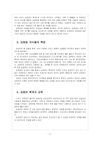 [북한문제] 북한 김정은 후계 구도에 따른 영향과 사회변화 보고서-9