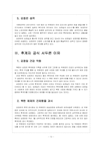 [북한문제] 북한 김정은 후계 구도에 따른 영향과 사회변화 보고서-10