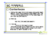 커피전문점 마케팅전략기획서및 사업계획서-17