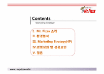 미스터피자 경영성공사례및 마케팅전략분석 파워포인트 발표자료-2