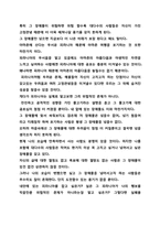 베스트셀러(우수독후감,감상문)-피라니아 이야기(호아킴 데 포사다 저)-4