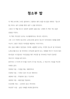 베스트셀러(자기계발도서)우수독후감,감상문-청소부 밥-1