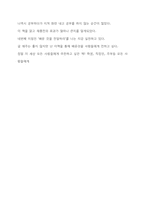 베스트셀러(자기계발도서)우수독후감,감상문-청소부 밥-4