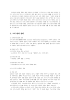 중소기업경영론2E)중소기업의 고객만족및고객관계관리에 관하여 설명하시오00-2