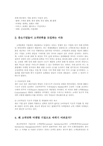 중소기업경영론2E)중소기업의 고객만족및고객관계관리에 관하여 설명하시오00-3
