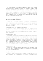 중소기업경영론2E)중소기업의 고객만족및고객관계관리에 관하여 설명하시오00-5