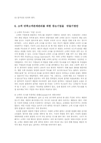 중소기업경영론2E)중소기업의 고객만족및고객관계관리에 관하여 설명하시오00-6