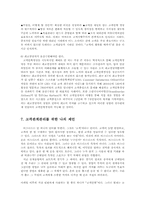 중소기업경영론2E)중소기업의 고객만족및고객관계관리에 관하여 설명하시오00-9