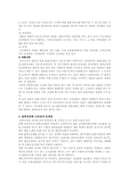 [물류공동화] 물류공동화의 성공적 도입방안-5