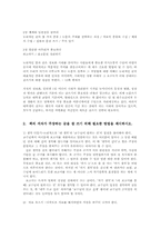 관광조사론3공통)하룻밤에 A학점받는논문리포트쓰기00-3