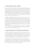 관광조사론3공통)하룻밤에 A학점받는논문리포트쓰기00-6