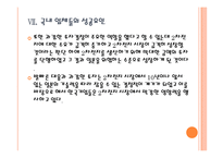 [2차전지] 2차전지 시장의 성장과 국내 업체들의 진출전략 PPT자료-19