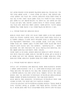 지역사회 특성에 따른 평생교육의 활성화 방안-4