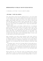 관광해설론4공통)추천도서 중 한권을 읽고 다음에 따라 리포트를 작성하시오00-1