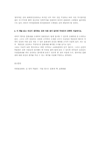 관광해설론4공통)추천도서 중 한권을 읽고 다음에 따라 리포트를 작성하시오00-3