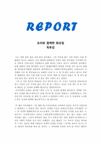 모리와 함께한 화요일(A+레포트)-1