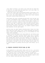 제3세계의역사와문화4공통) 아일리프 아프리카의 역사가지않는 길 2002서평00-2