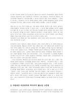 제3세계의역사와문화4공통) 아일리프 아프리카의 역사가지않는 길 2002서평00-3