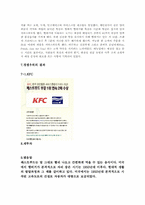 [마케팅전략] KFC, 맥도날드 경쟁우위 전략-16