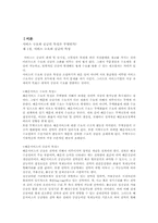 [서비스경영] 서비스 수요와 공급-2