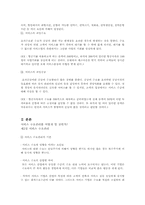[서비스경영] 서비스 수요와 공급-3