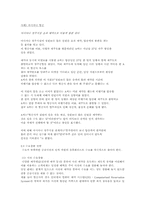 [서비스경영] 서비스 수요와 공급-6