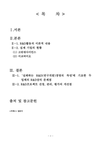 [기술경영] 지방 중소기업 R&D활동의 실태와 시사점-2