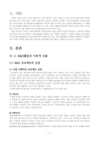 [기술경영] 지방 중소기업 R&D활동의 실태와 시사점-3