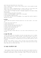 [기술경영] 지방 중소기업 R&D활동의 실태와 시사점-4