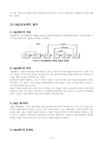 [기술경영] 지방 중소기업 R&D활동의 실태와 시사점-6