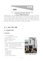 [기술경영] 지방 중소기업 R&D활동의 실태와 시사점-7