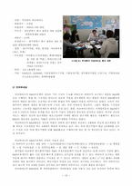 [기술경영] 지방 중소기업 R&D활동의 실태와 시사점-10